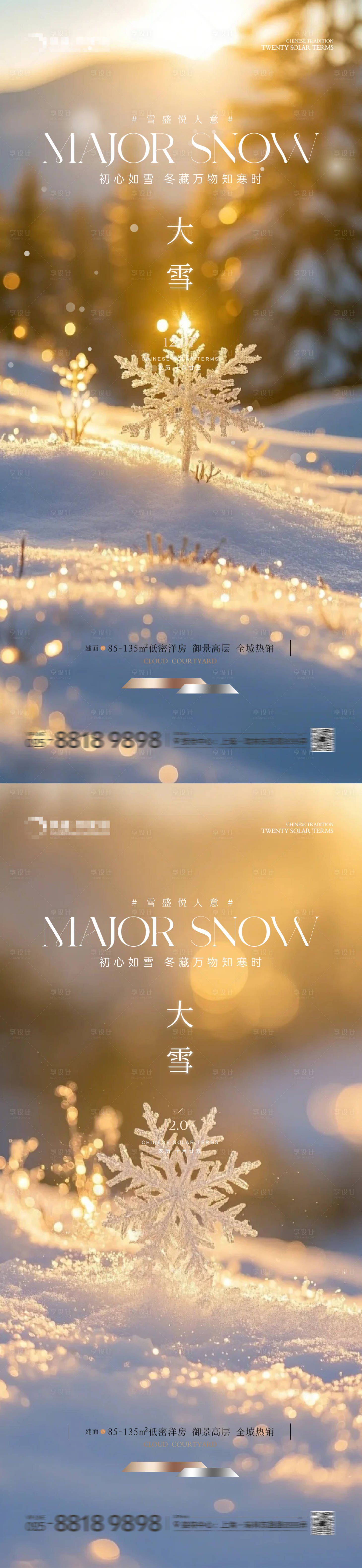 源文件下载【享设计】搜索编号：60640034246566947【大雪小雪海报】