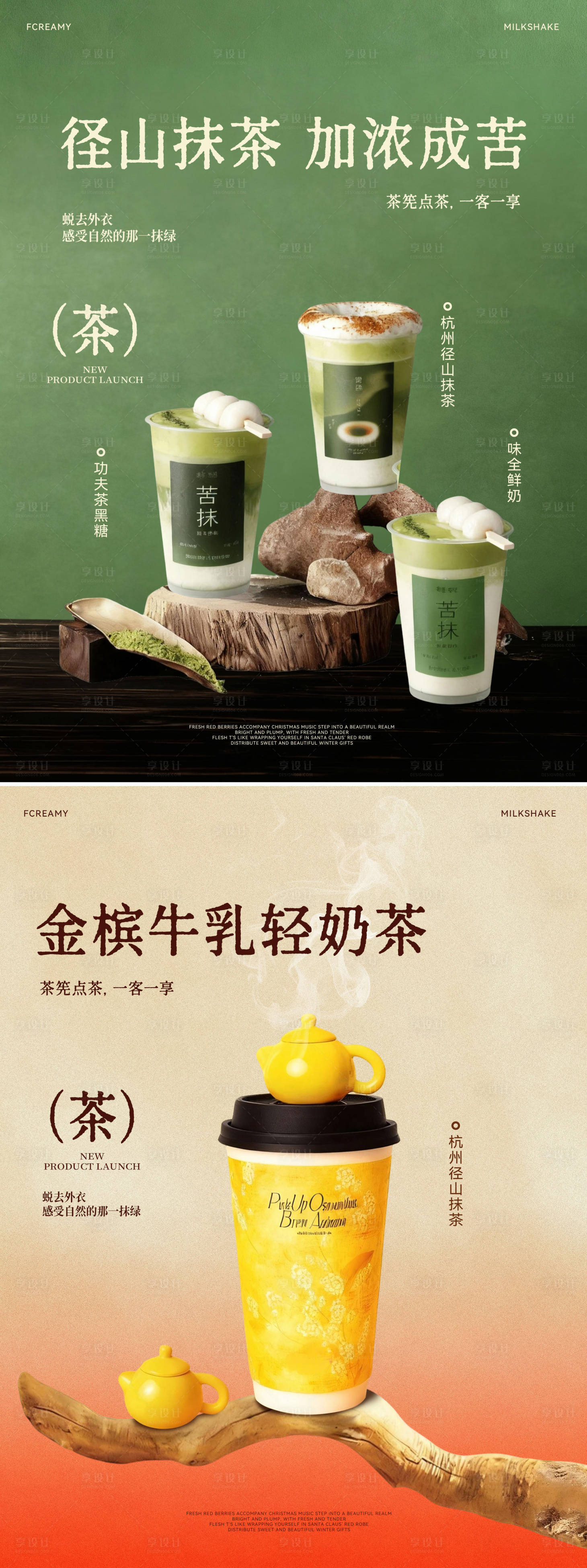 源文件下载【享设计】搜索编号：81010034076921865【奶茶饮品分层海报】