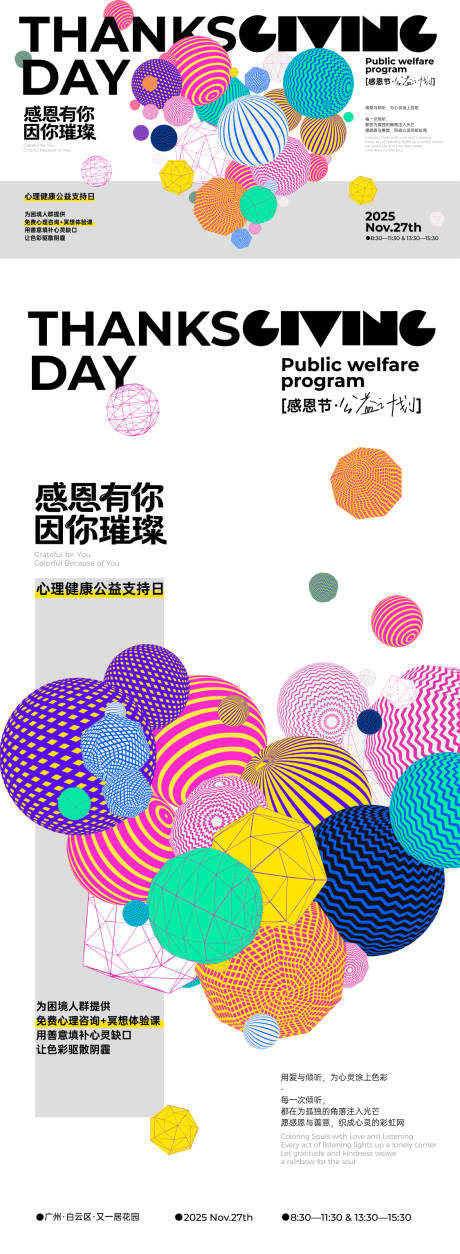 源文件下载【享设计】搜索编号：83970034068066799【感恩节公益活动创意海报 】