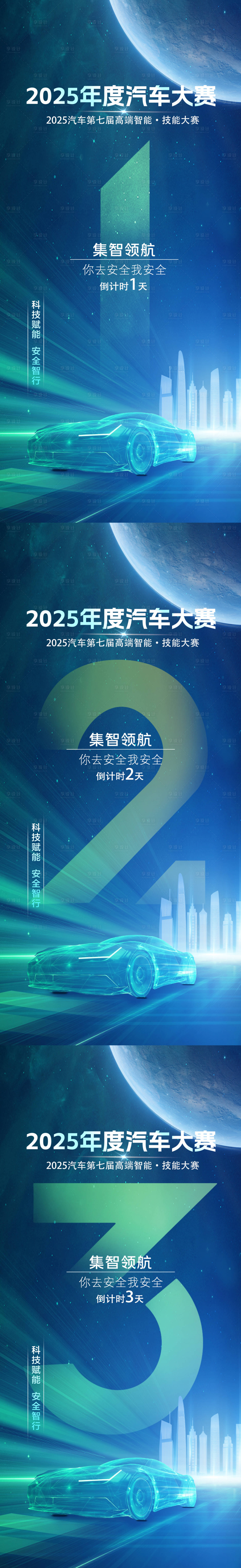 源文件下载【享设计】搜索编号：67570033896864292【汽车倒计时】