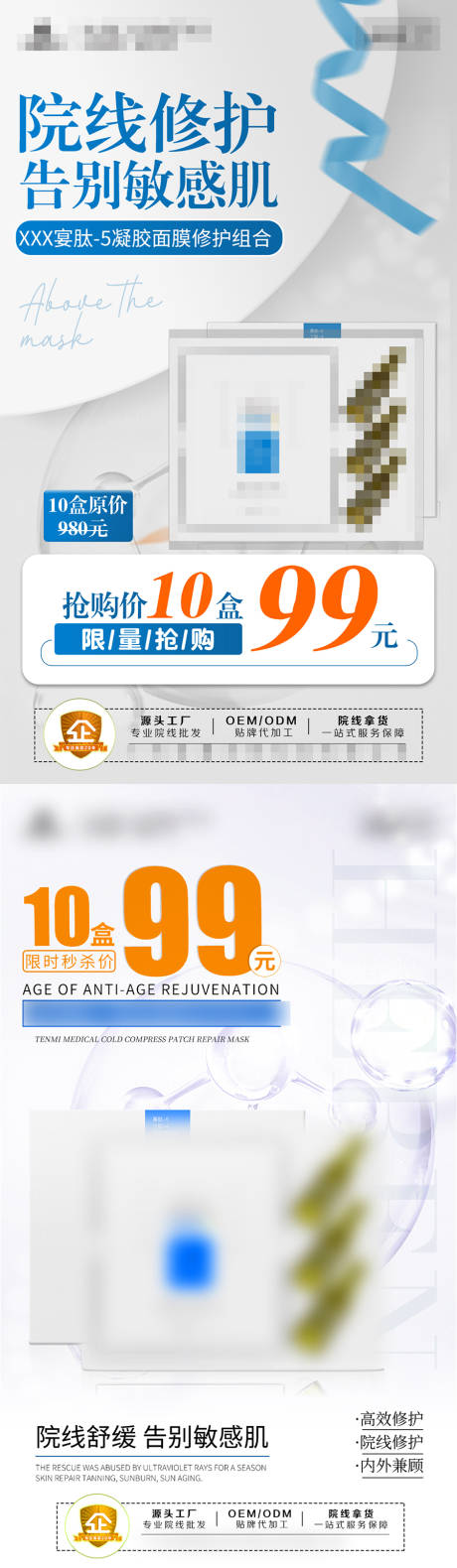 源文件下载【享设计】搜索编号：95340033954518490【医美双十一面膜促销系列海报】