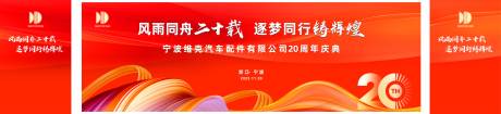 源文件下载【享设计】搜索编号：37160033829123719【20周年活动背景板】