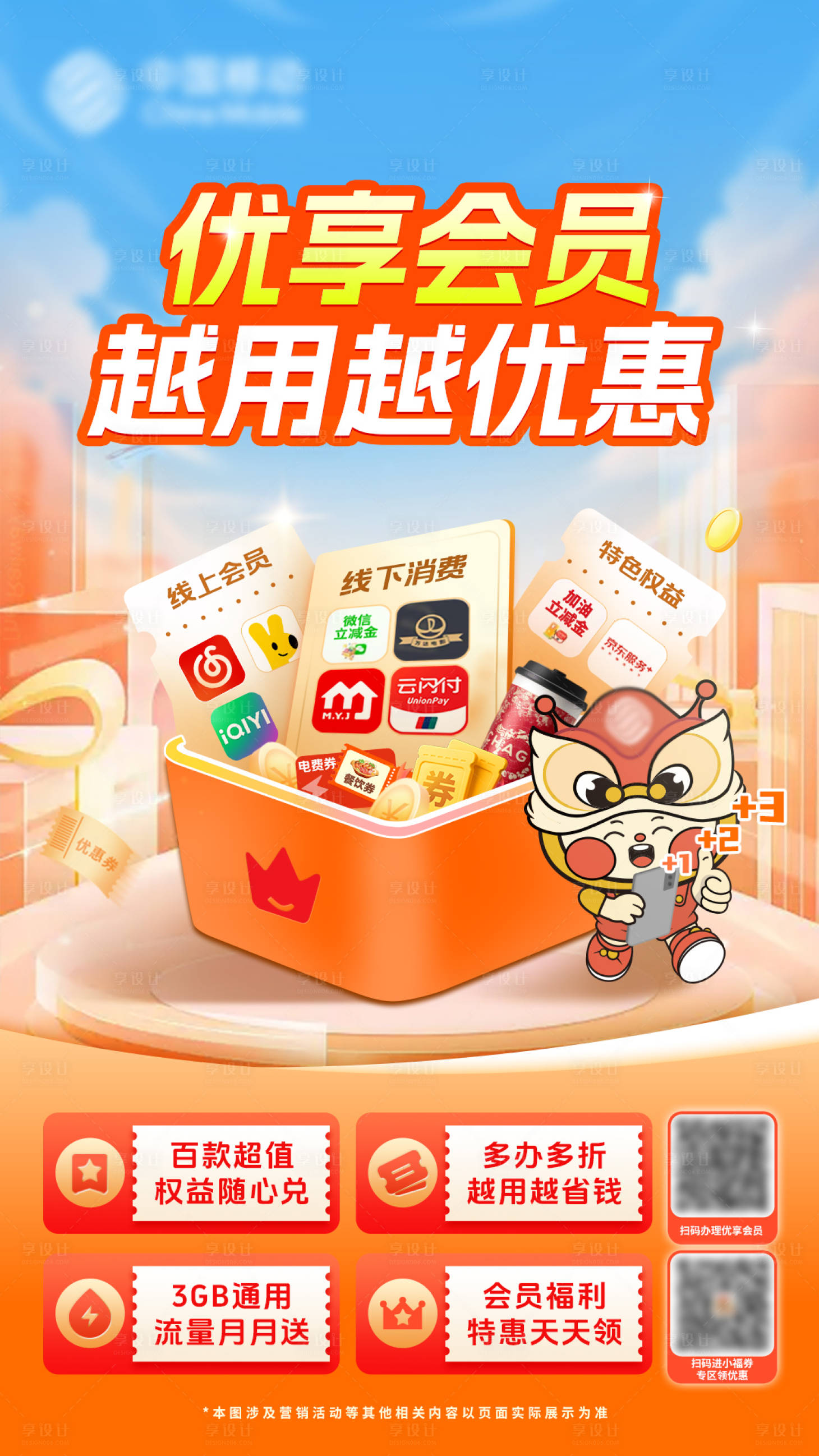 源文件下载【享设计】搜索编号：72270033895631279【会员权益海报】