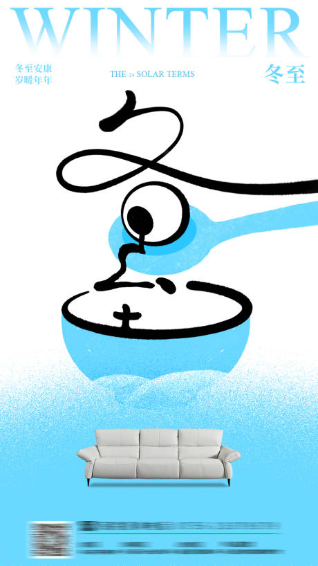 源文件下载【享设计】搜索编号：64590034018765578【冬至节气海报】