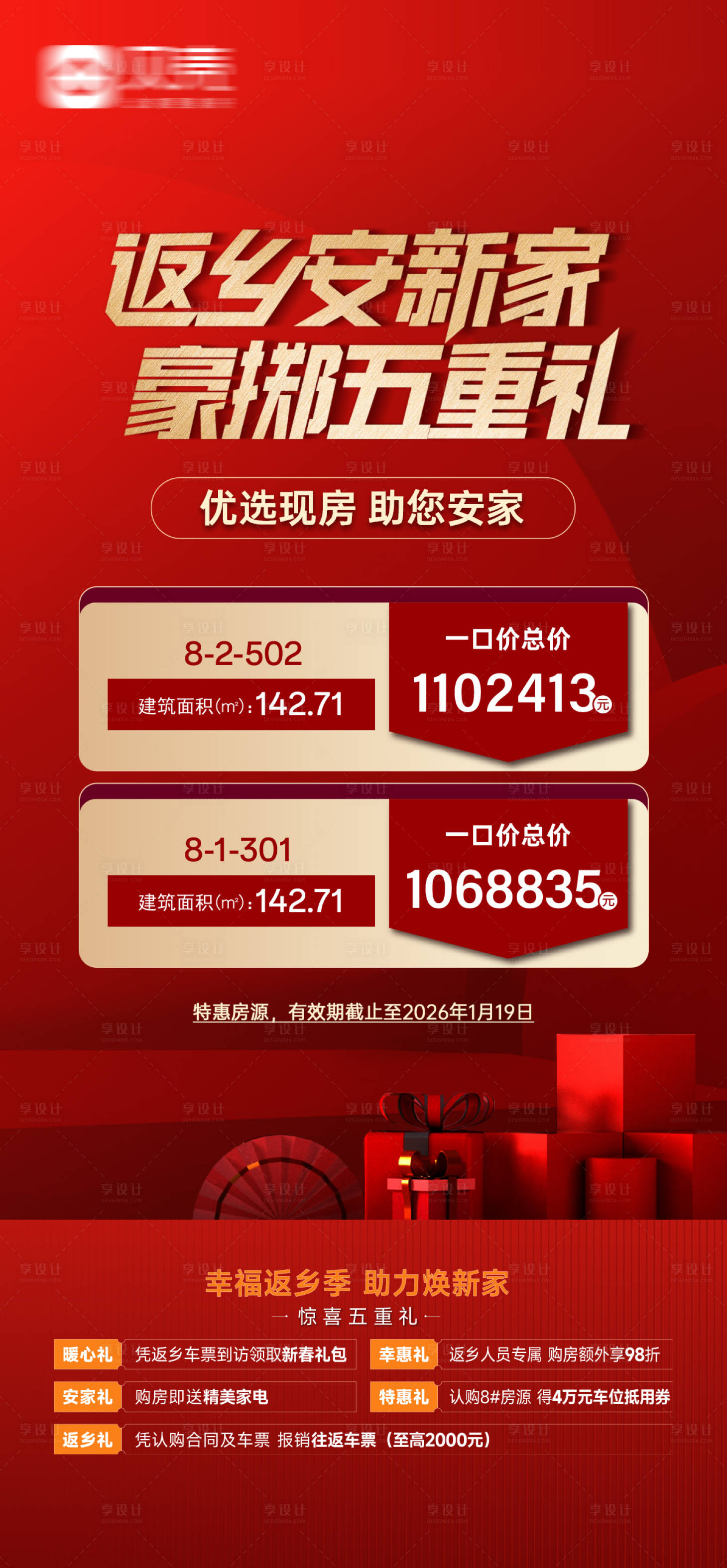 源文件下载【享设计】搜索编号：83910034134893107【春节特价房海报】