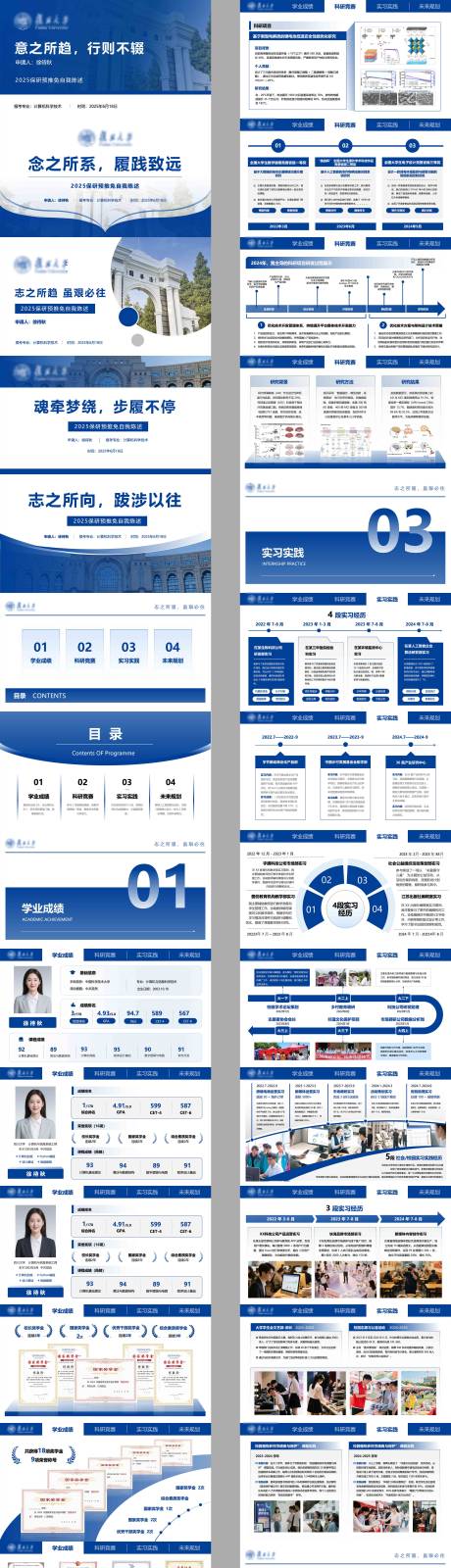 源文件下載【享設計】搜索編號：31350034080955541【保研推免自我介紹頂部導航PPT】