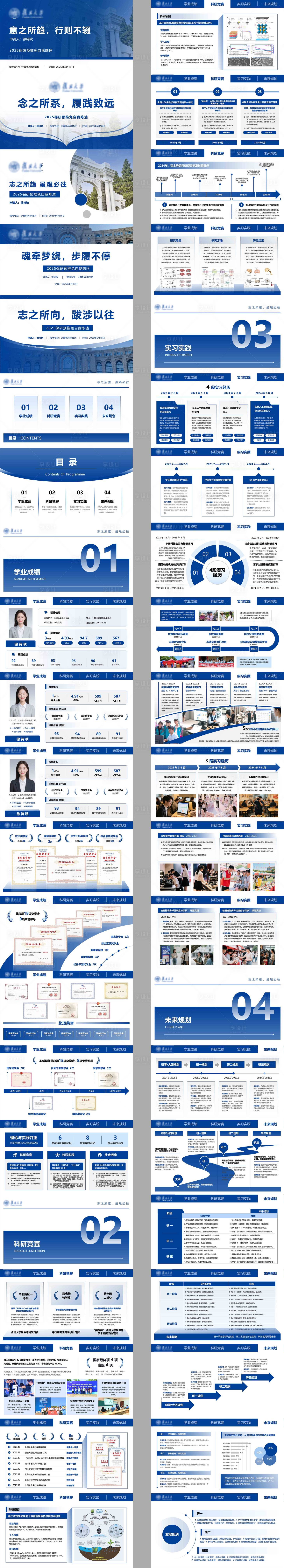 源文件下載【享設計】搜索編號：31350034080955541【保研推免自我介紹頂部導航PPT】