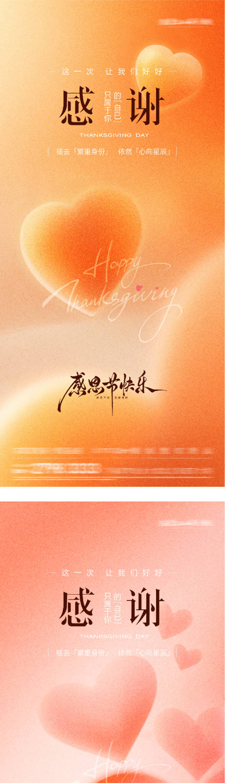 源文件下载【享设计】搜索编号：64390034057028016【地产感恩节海报】