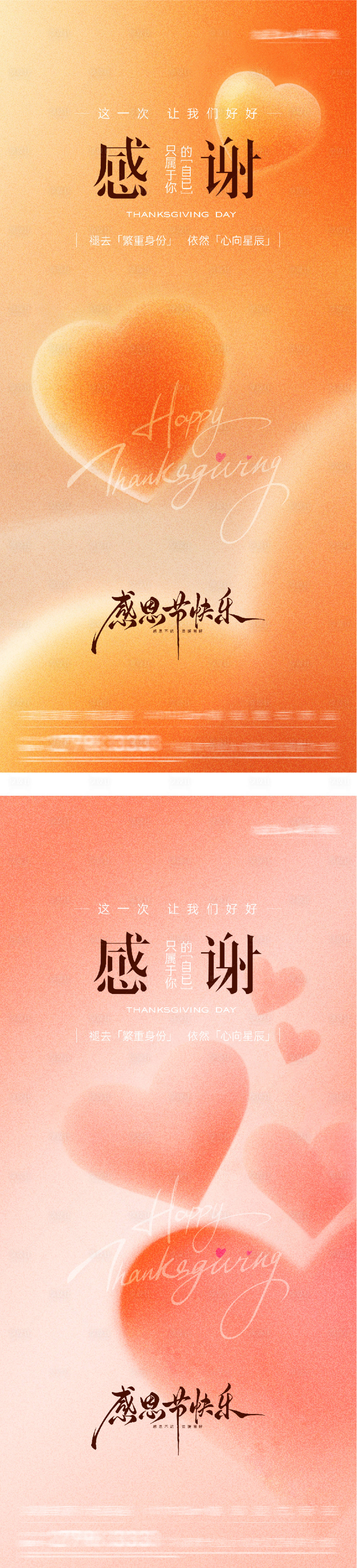 源文件下载【享设计】搜索编号：64390034057028016【地产感恩节海报】