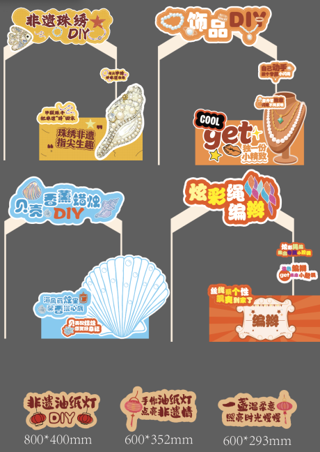 源文件下载【享设计】搜索编号：26320034116789032【diy美陈摊位】