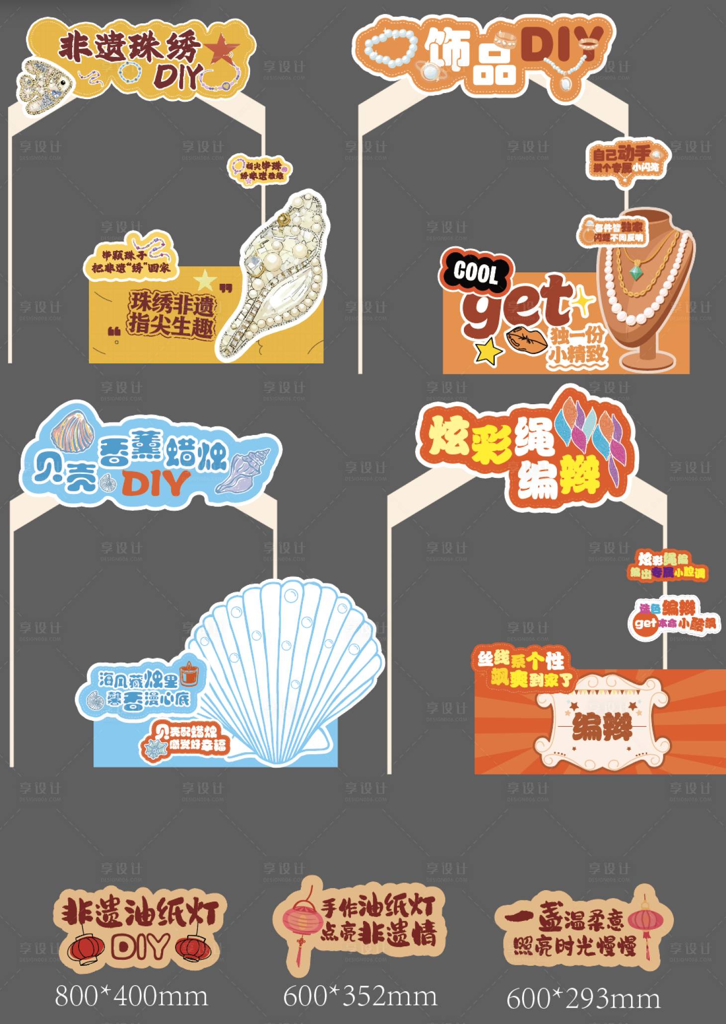 源文件下载【享设计】搜索编号：26320034116789032【diy美陈摊位】