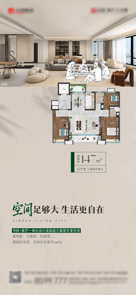 源文件下载【享设计】搜索编号：65720033876427331【户型刷屏海报】