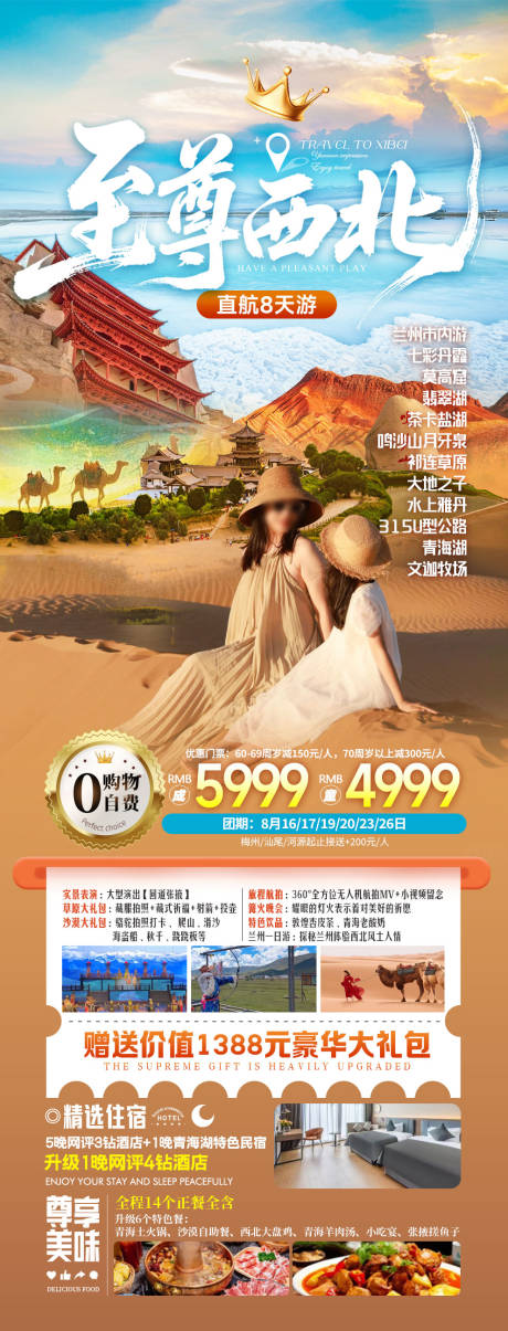 源文件下载【享设计】搜索编号：33230033942326016【西北甘青旅游】