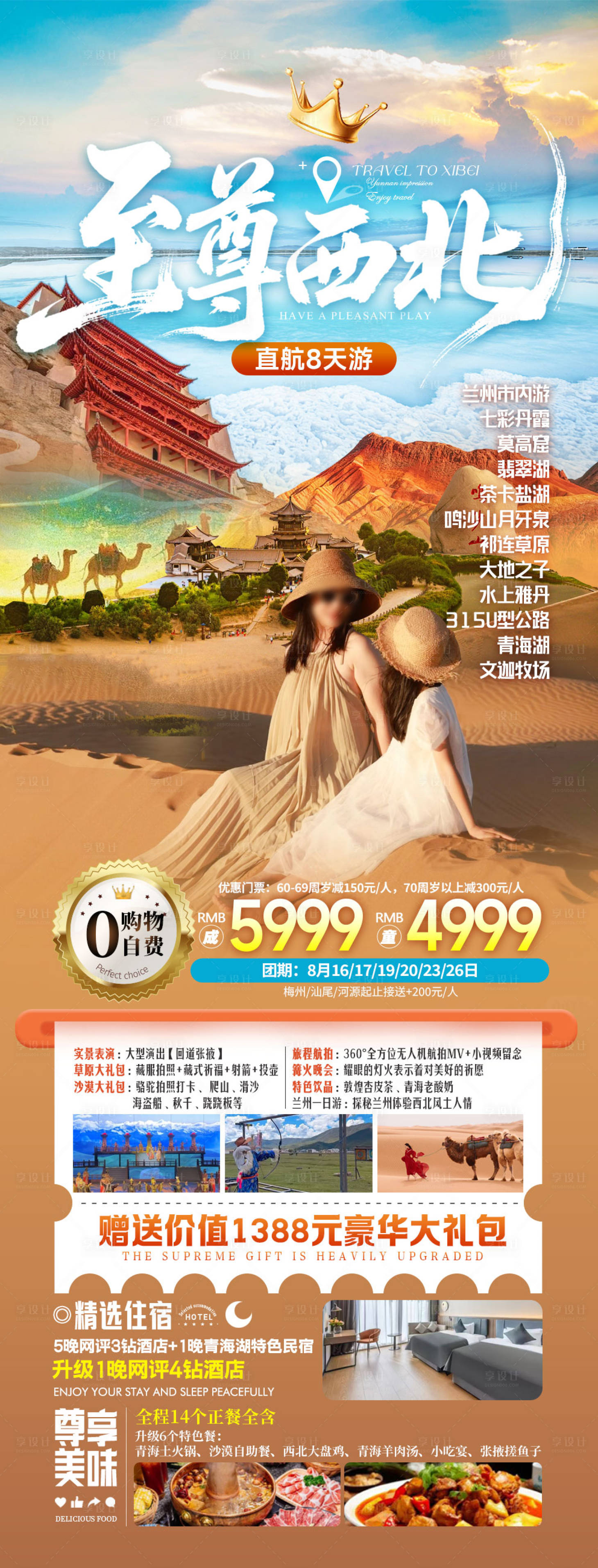 源文件下载【享设计】搜索编号：33230033942326016【西北甘青旅游】