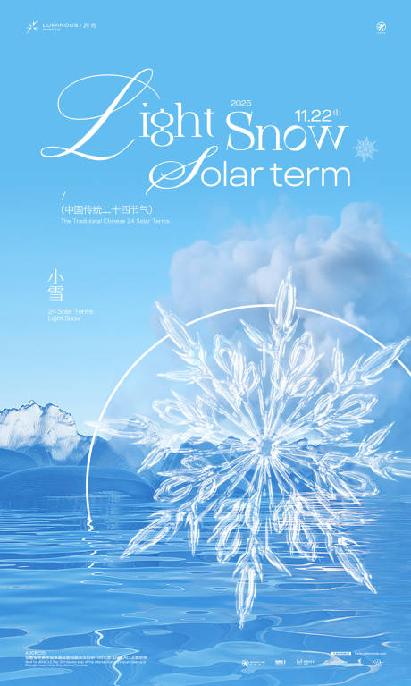 源文件下载【享设计】搜索编号：35250034106444511【酒吧小雪海报】