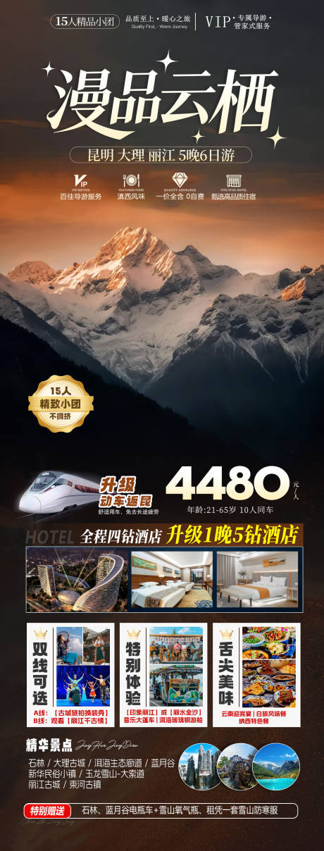 源文件下载【享设计】搜索编号：80890033887449022【旅游海报 云南旅游景点 高级感】