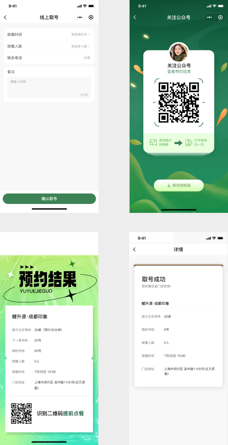 源文件下载【享设计】搜索编号：19740034193163691【在线取号小程序UI设计】
