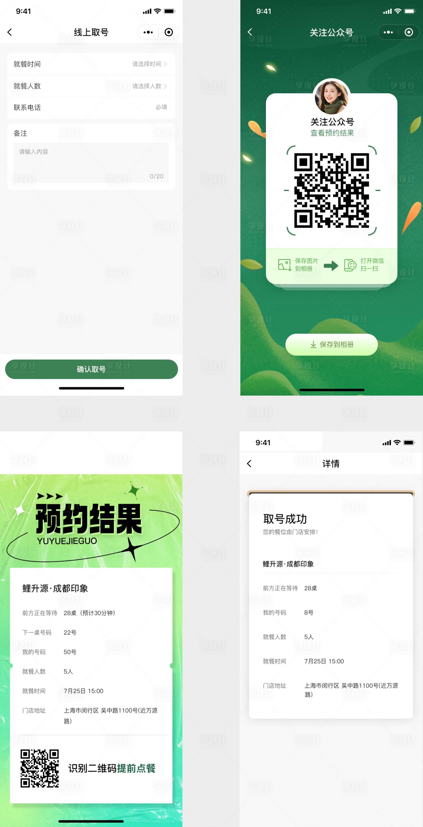 源文件下载【享设计】搜索编号：19740034193163691【在线取号小程序UI设计】