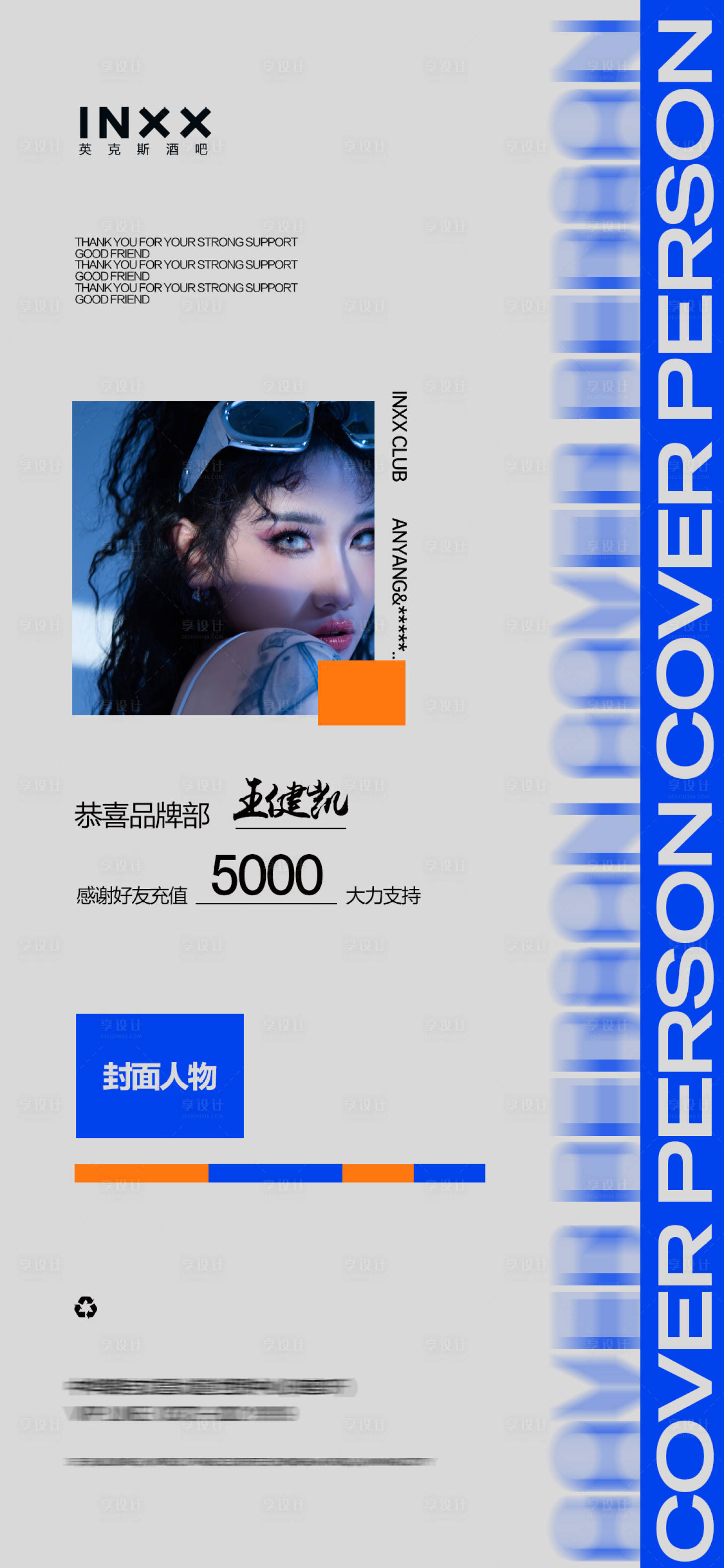 源文件下载【享设计】搜索编号：89220034048441196【酒吧封面人物】