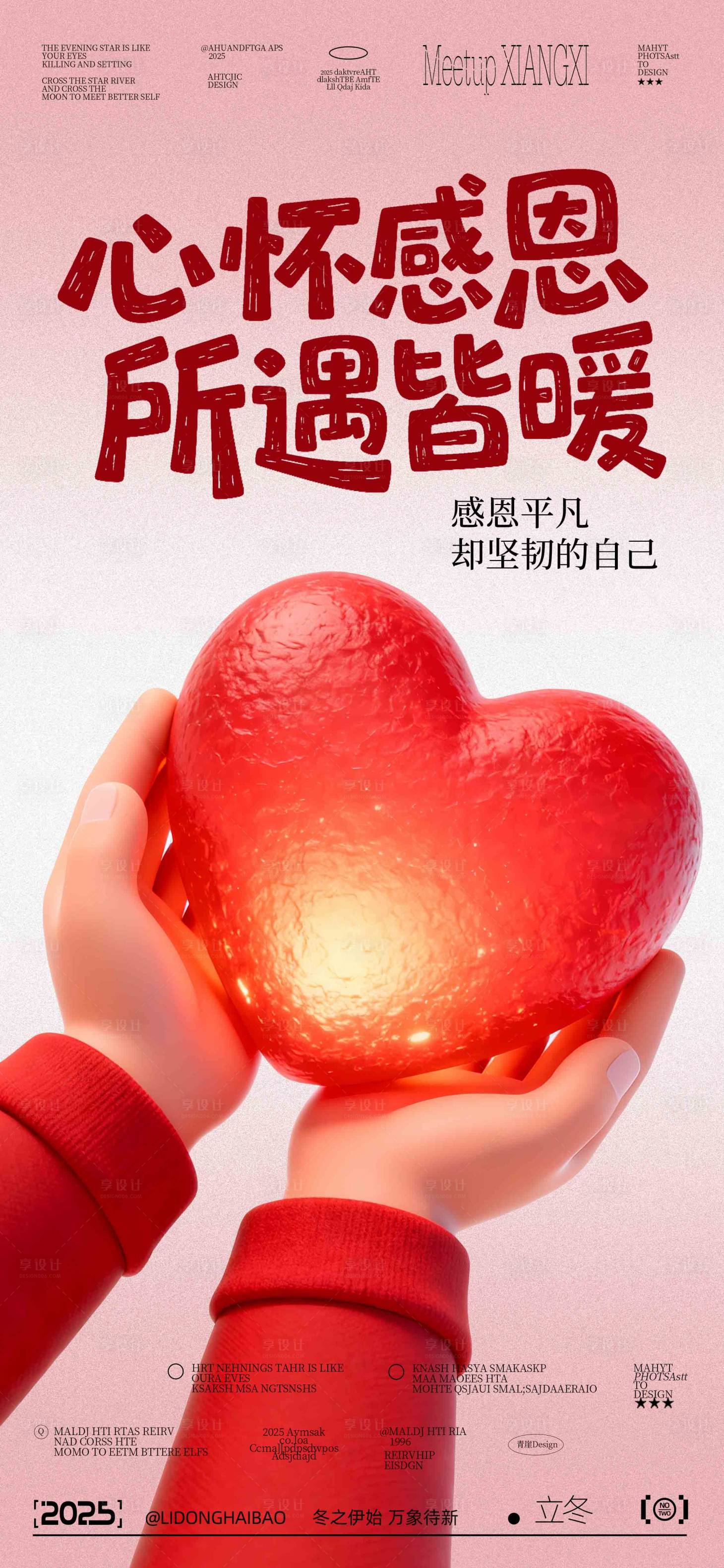 源文件下载【享设计】搜索编号：13700033990491701【感恩节海报 】