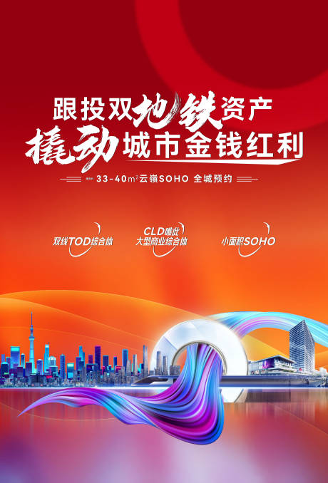 源文件下载【享设计】搜索编号：50320034214635079【TOD商业综合体海报】