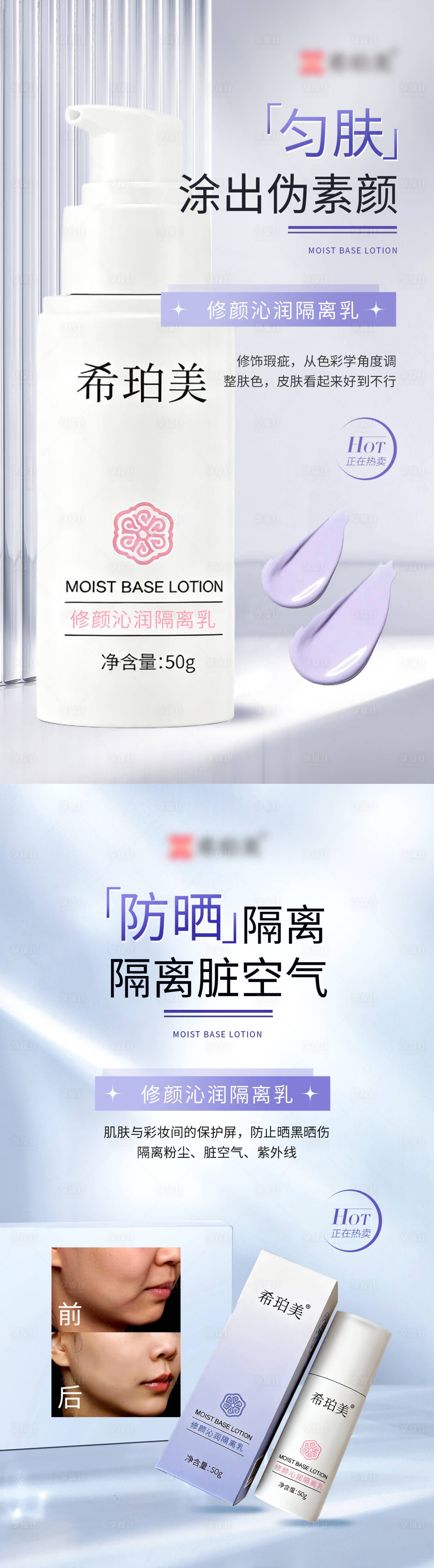 源文件下载【享设计】搜索编号：15990034256436548【隔离乳海报】