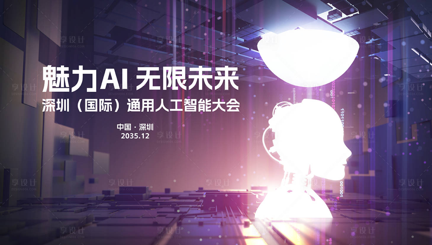 源文件下载【享设计】搜索编号：21160033977248507【魅力AI】