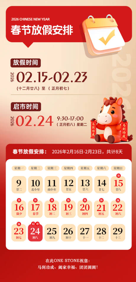 源文件下载【享设计】搜索编号：72690034168934713【2026马年放假通知日历海报】