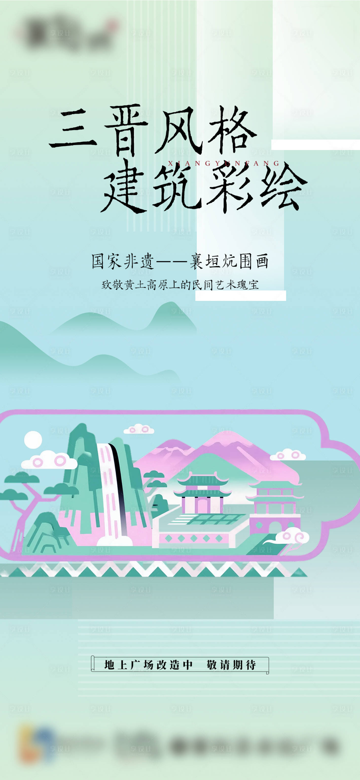 源文件下载【享设计】搜索编号：99340033930102003【中式文化海报】