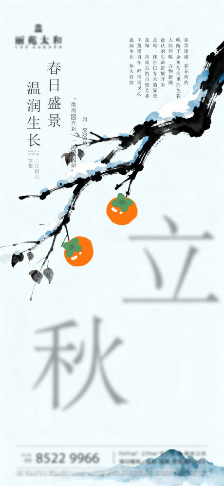 源文件下載【享設計】搜索編號：84330033904745258【立冬海報】