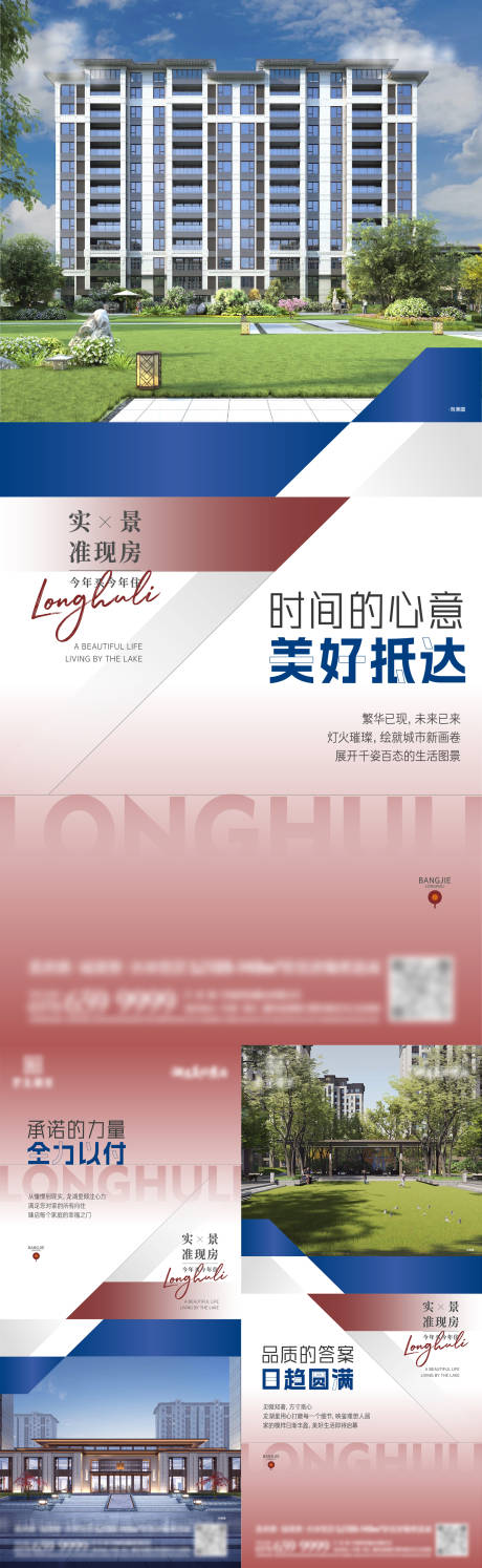 源文件下载【享设计】搜索编号：20540033922172604【地产红色实景现房系列刷屏微信图】
