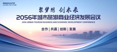 源文件下载【享设计】搜索编号：76250034046019361【城市旅游商业经济会议】