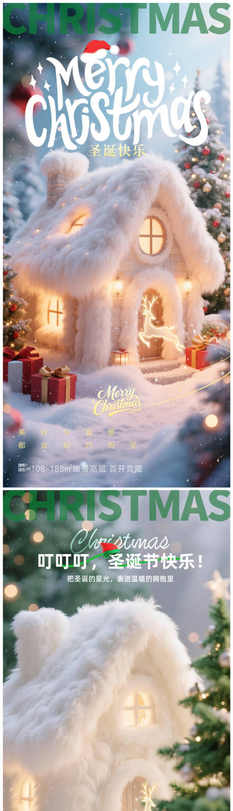 源文件下载【享设计】搜索编号：76390033945916982【圣诞节海报】