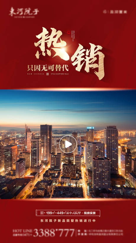 源文件下载【享设计】搜索编号：17490034178818371【热销视频框海报】