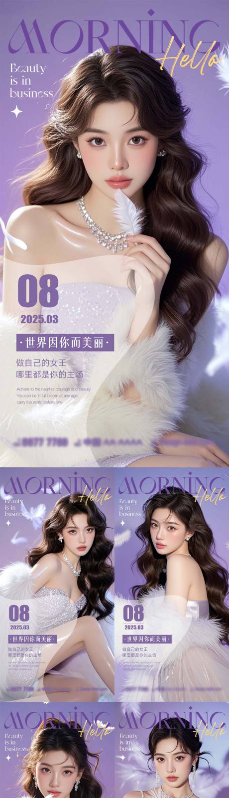 源文件下载【享设计】搜索编号：16140034117275399【医美整形早安系列海报】