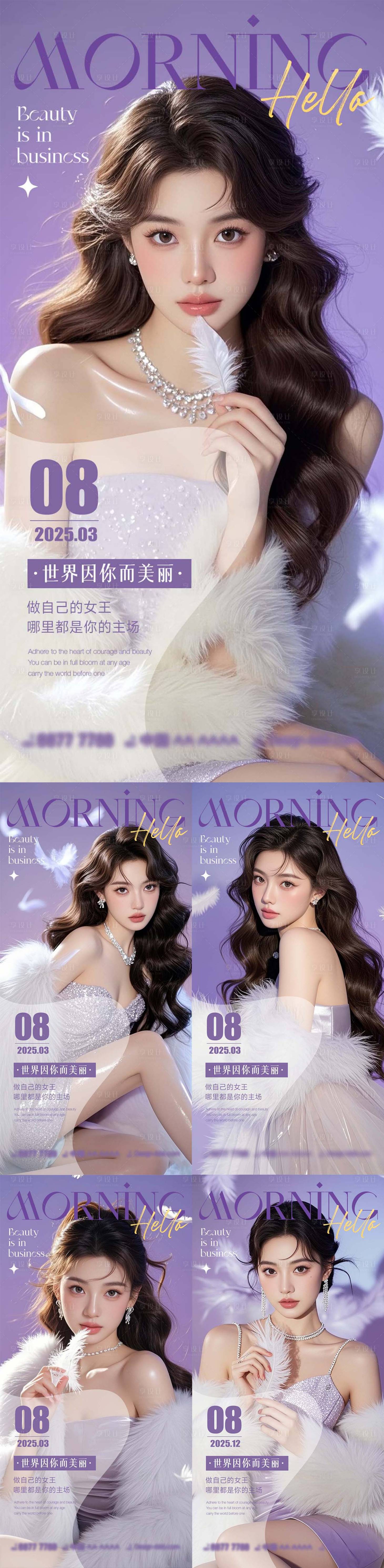 源文件下载【享设计】搜索编号：16140034117275399【医美整形早安系列海报】