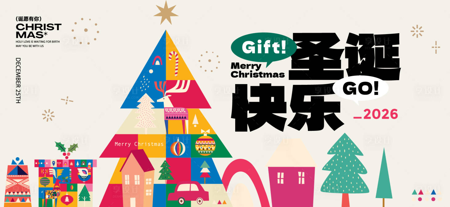 源文件下载【享设计】搜索编号：48860034282165635【圣诞平安夜活动海报】