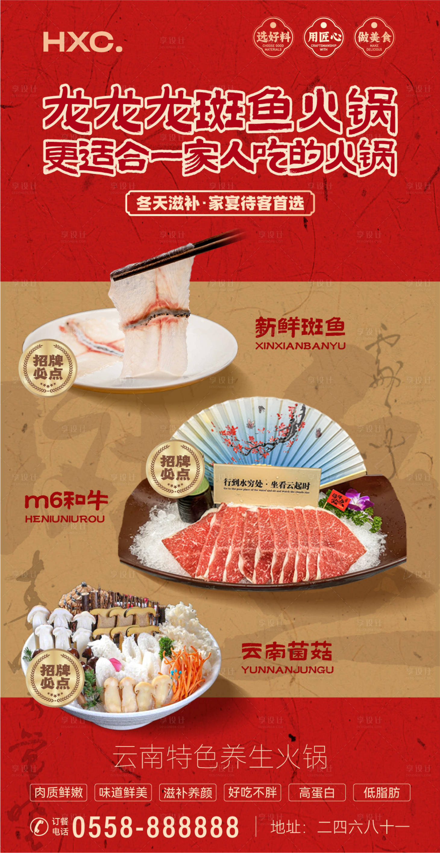 源文件下載【享設計】搜索編號：45440033926518884【家庭聚會斑魚火鍋宣傳海報】