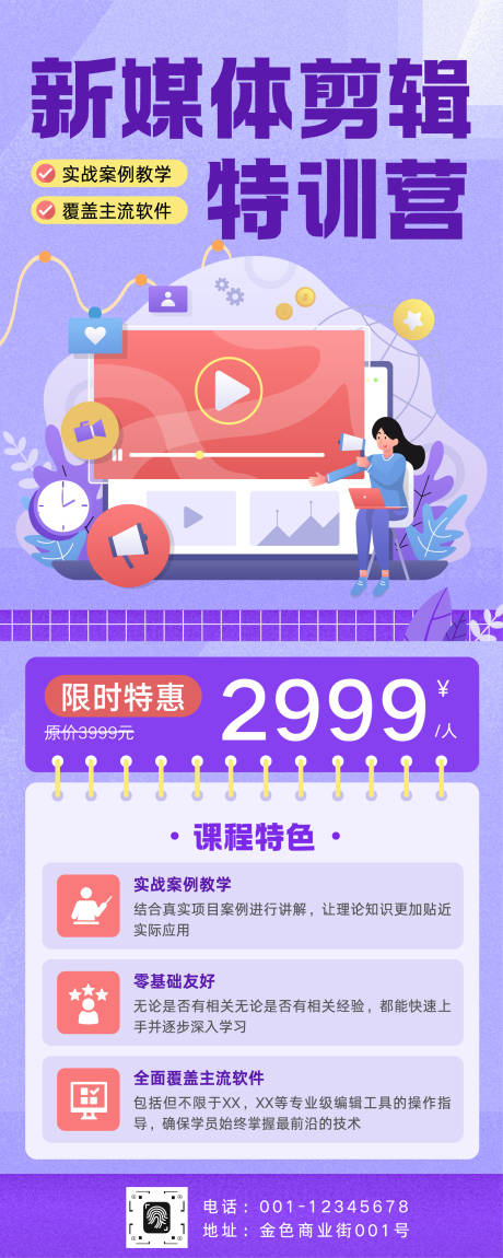 源文件下载【享设计】搜索编号：92160033947114848【新媒体剪辑招生教育培训】