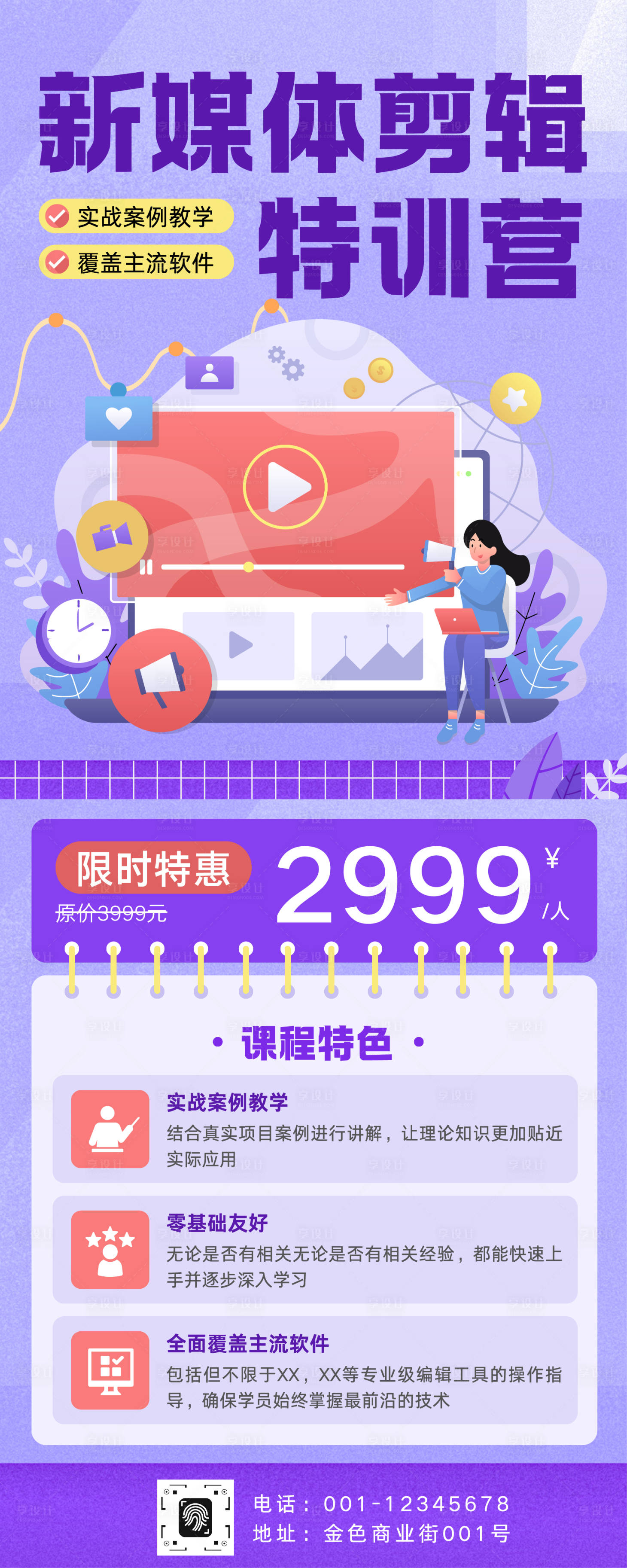 源文件下载【享设计】搜索编号：92160033947114848【新媒体剪辑招生教育培训】