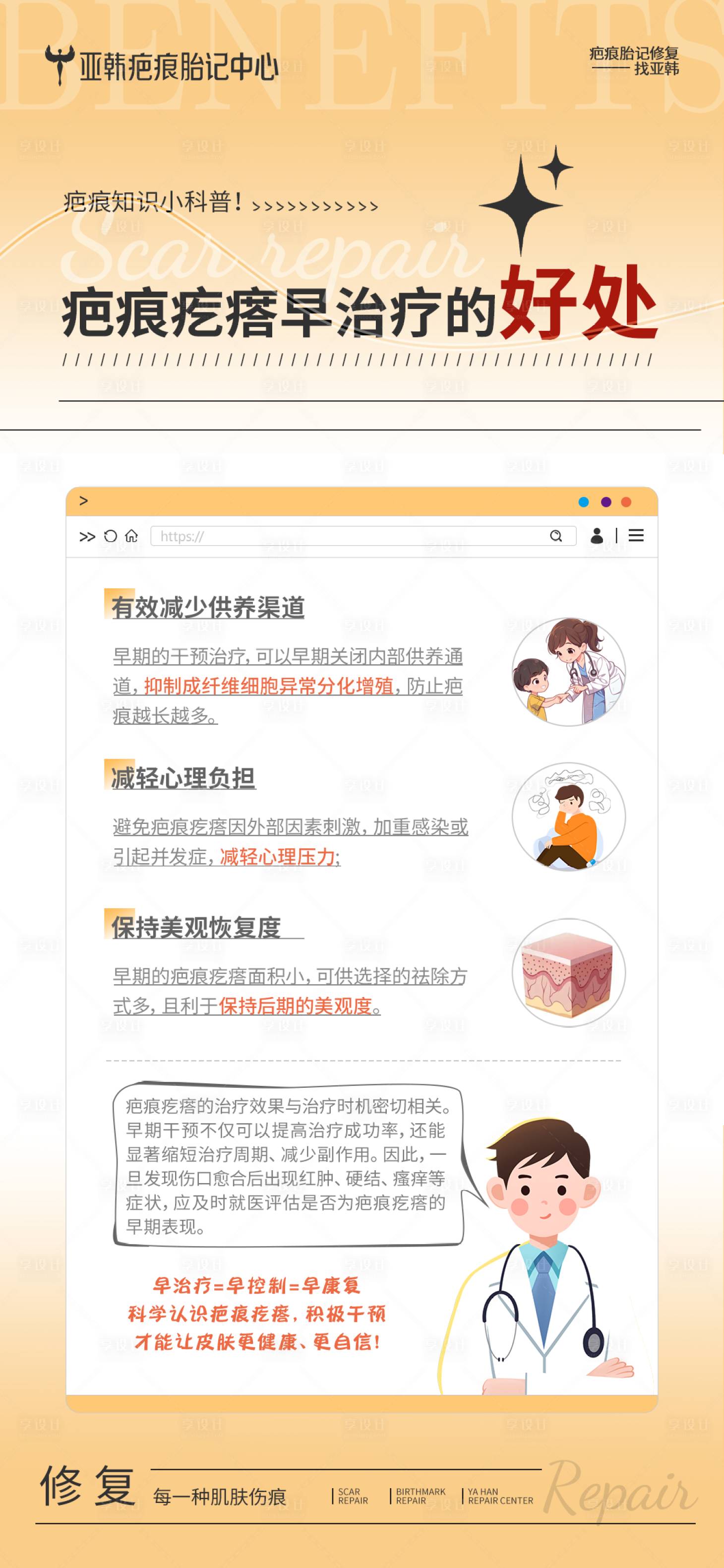 源文件下载【享设计】搜索编号：38770033951624105【疤痕疙瘩早治疗的好处】