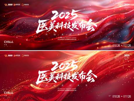 源文件下载【享设计】搜索编号：49390034186599941【医美会议科技活动背景板】