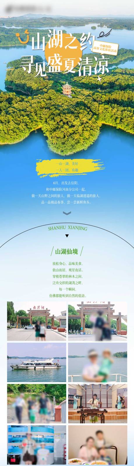 源文件下载【享设计】搜索编号：29800033895448384【夏日清凉山湖之约长图海报】