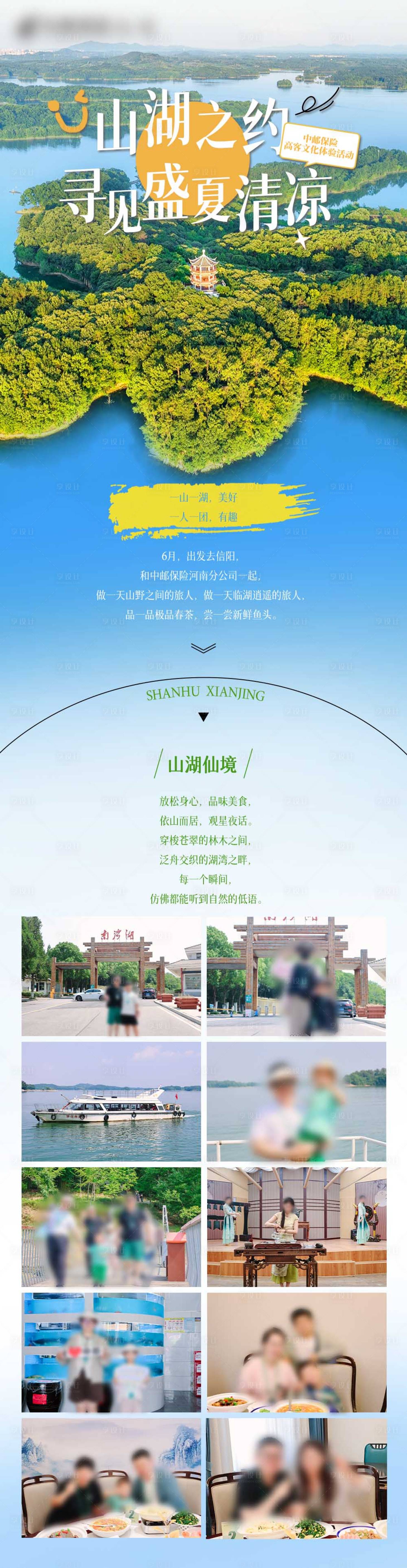 源文件下载【享设计】搜索编号：29800033895448384【夏日清凉山湖之约长图海报】