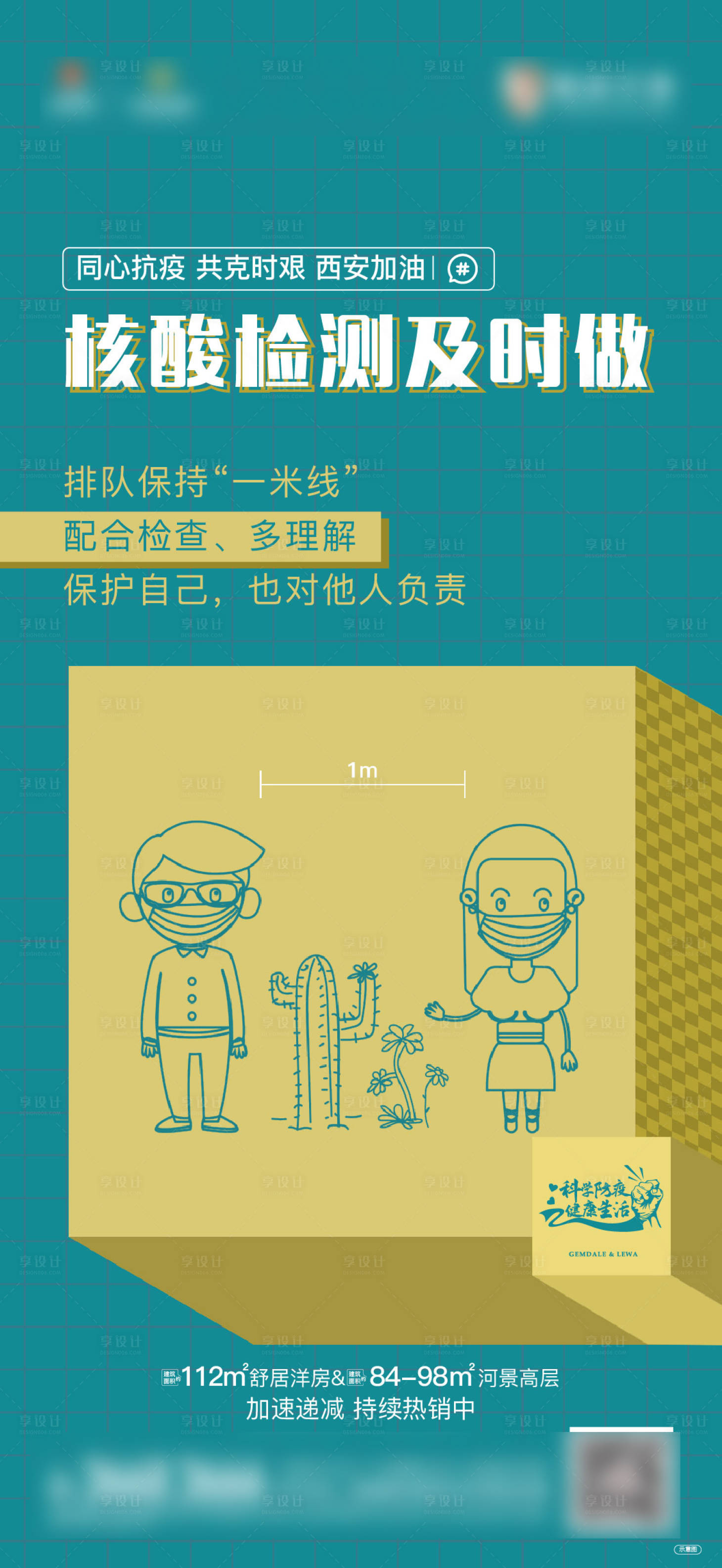 源文件下载【享设计】搜索编号：48000033881838960【防疫单图】