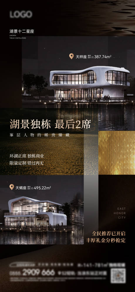 源文件下载【享设计】搜索编号：95620034260128111【地产金色高级大气价值点售楼海报】