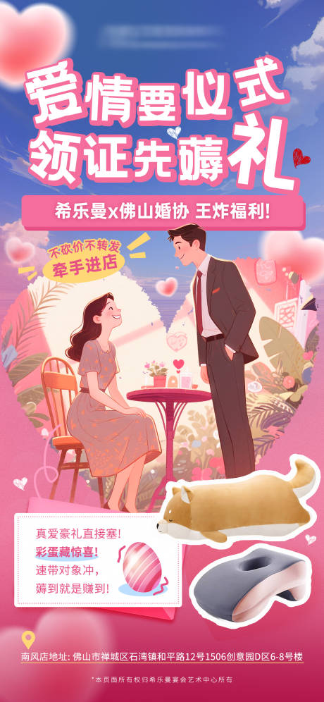 源文件下载【享设计】搜索编号：67220033859448362【婚庆爱情领证送礼福利】