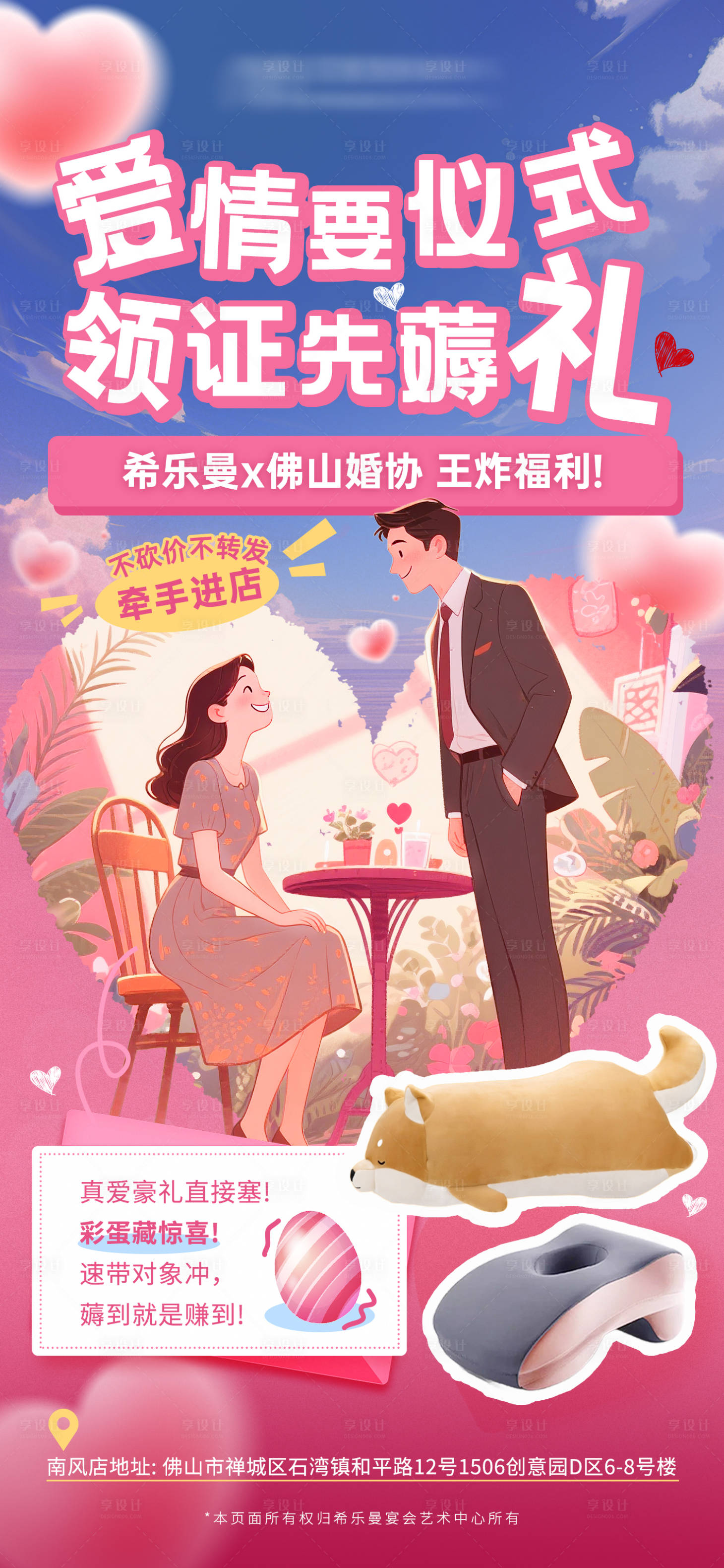 源文件下载【享设计】搜索编号：67220033859448362【婚庆爱情领证送礼福利】