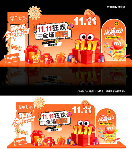 源文件下载【享设计】搜索编号：47050033921161045【双11狂欢嗨购堆头美陈】