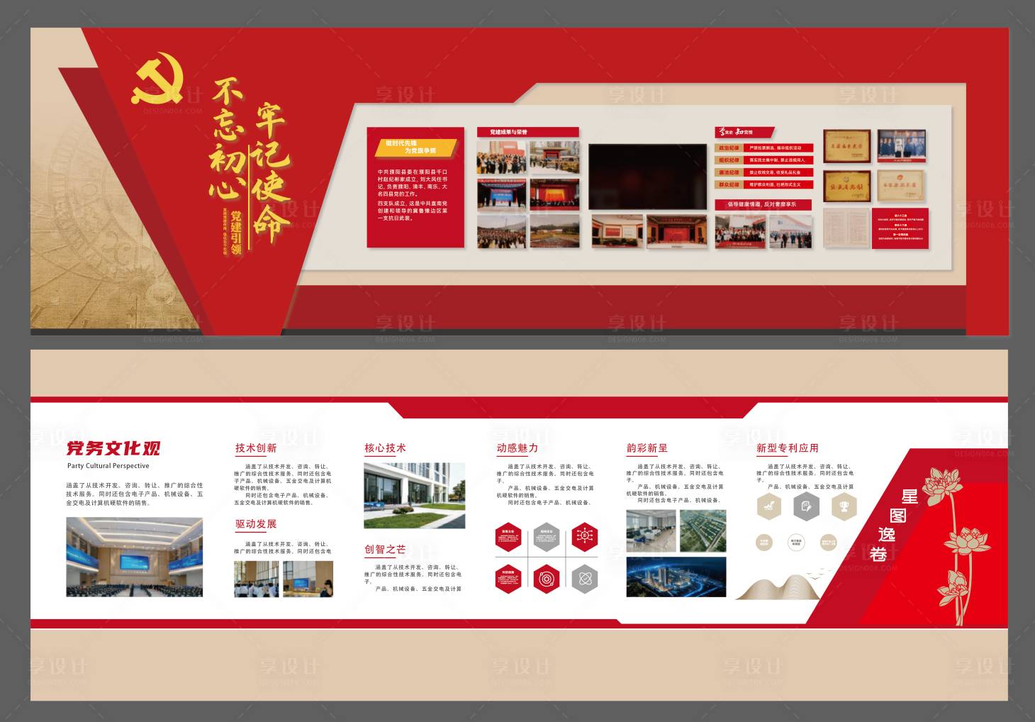 源文件下载【享设计】搜索编号：91150034067264204【红色文化墙企业形象墙红色文化党】